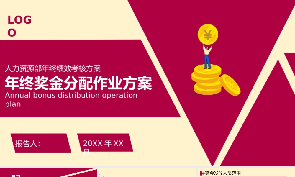 年终奖金分配作业方案