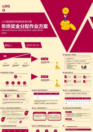 年终奖金分配作业方案