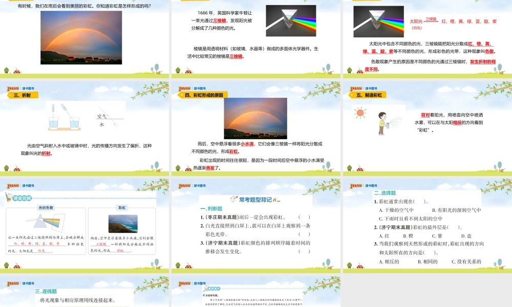 5上第1单元课件（光）青岛六三制 4.彩虹的秘密
