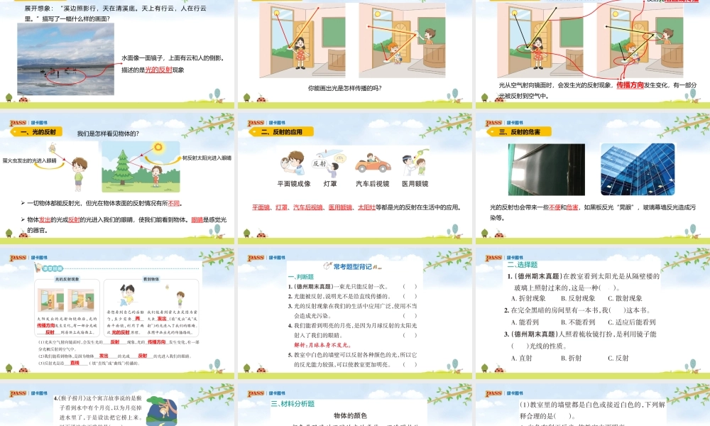 5上第1单元课件（光）青岛六三制 2.光的反射