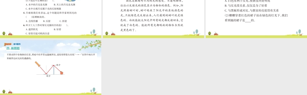 5上第1单元课件（光）青岛六三制 2.光的反射