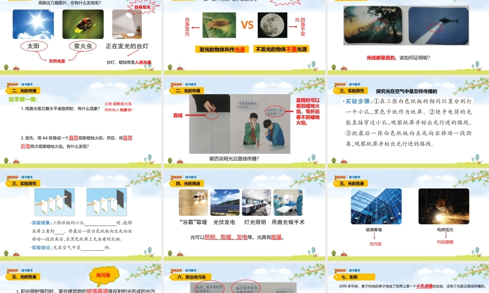 5上第1单元课件（光）青岛六三制 1. 认识光