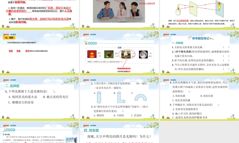 5上第1单元课件（光）青岛六三制 1. 认识光