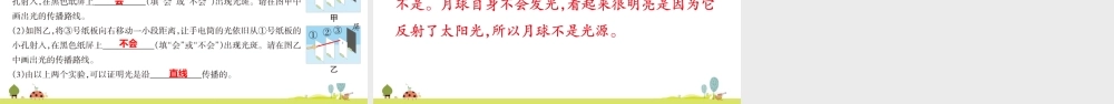 5上第1单元课件（光）青岛六三制 1. 认识光