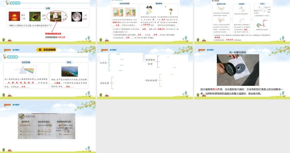 5上第1单元课件（光）青岛六三制 单元评价1