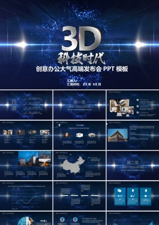 创意办公大气高端发布会模板