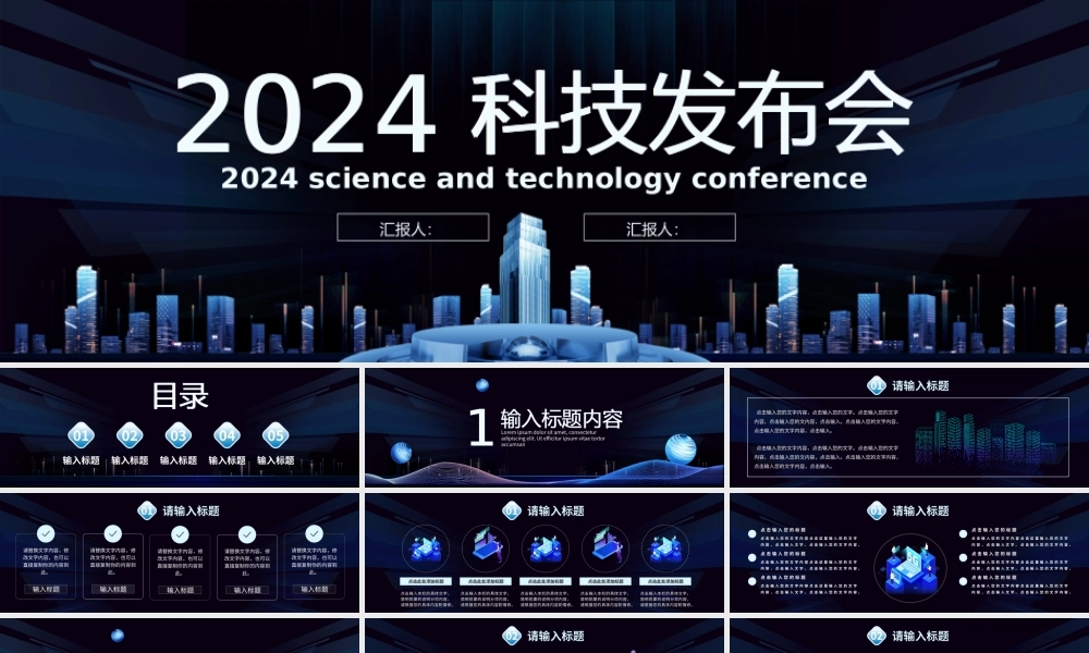 科技发布会模板