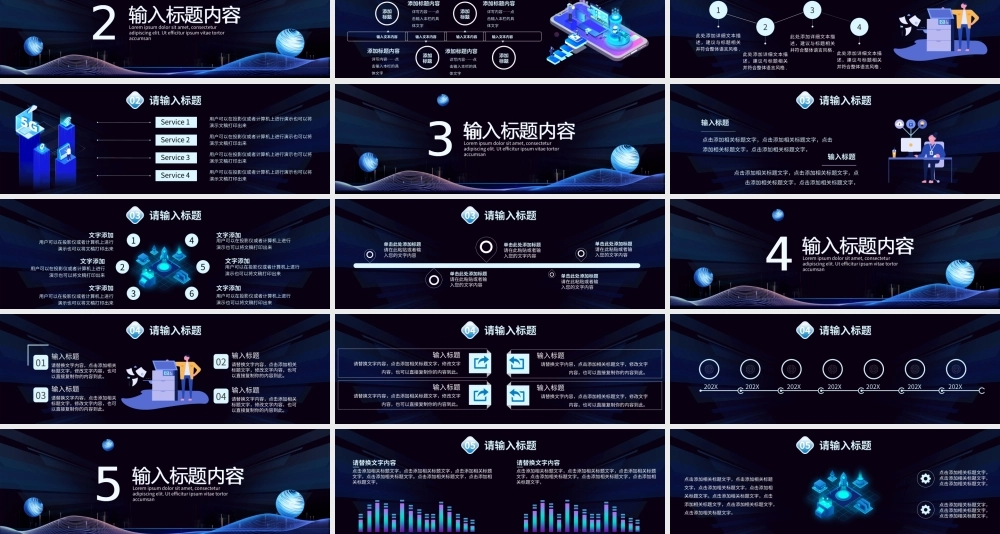 科技发布会模板