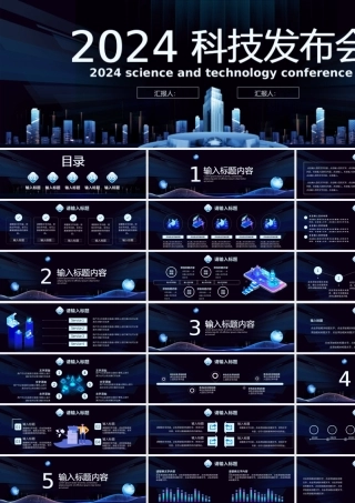 科技发布会模板