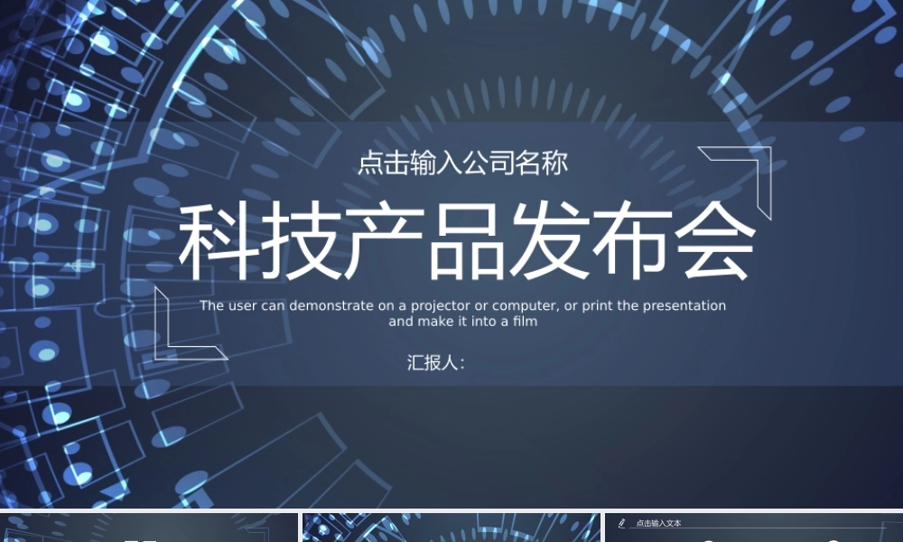 科技产品发布模板