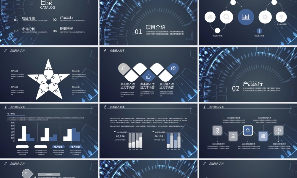 科技产品发布模板
