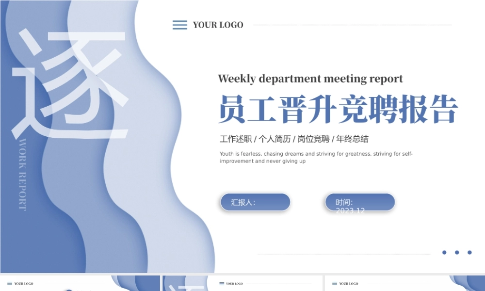 员工晋升竞聘报告