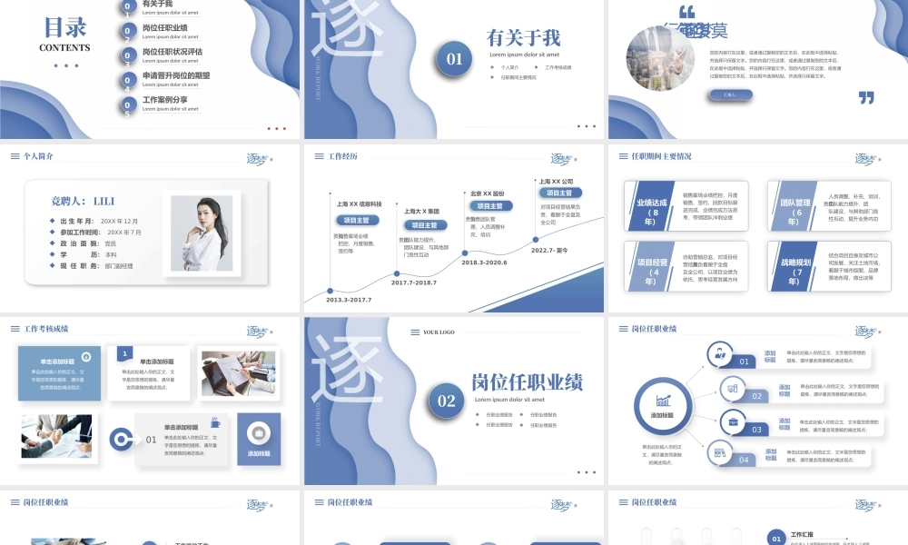 员工晋升竞聘报告