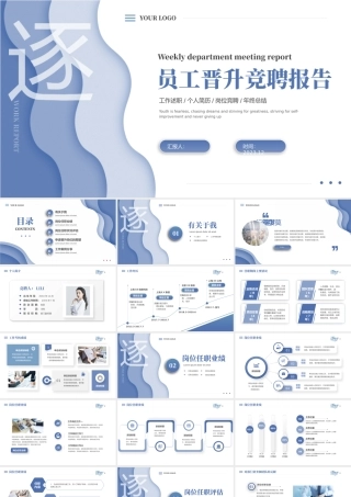 员工晋升竞聘报告