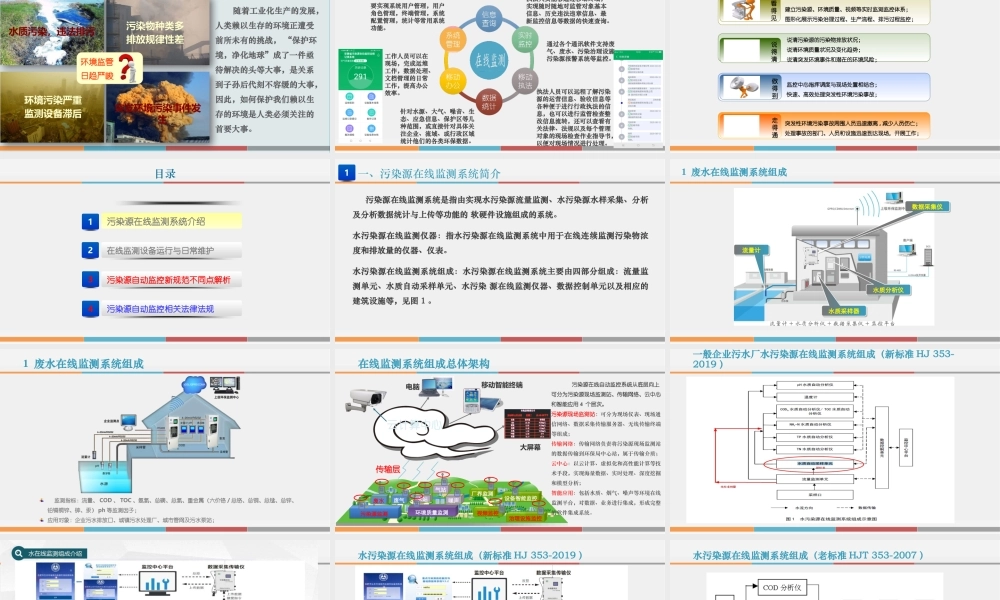 污染源在线监测系统培训