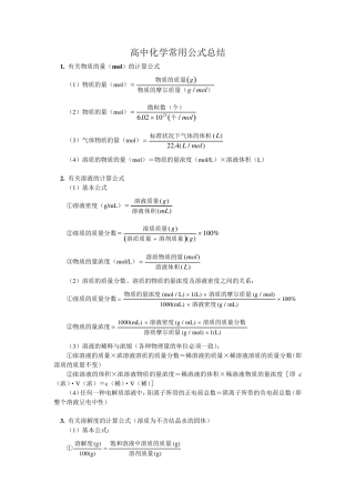 高中化学常用公式总结