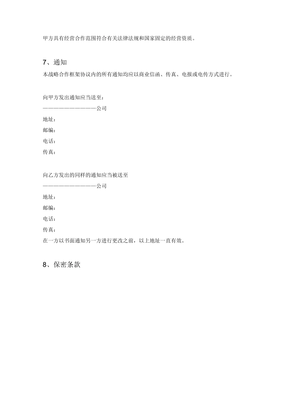 战略合作协议书_第3页