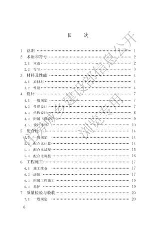 气泡混合轻质土填筑工程技术规程CJJT177-2012