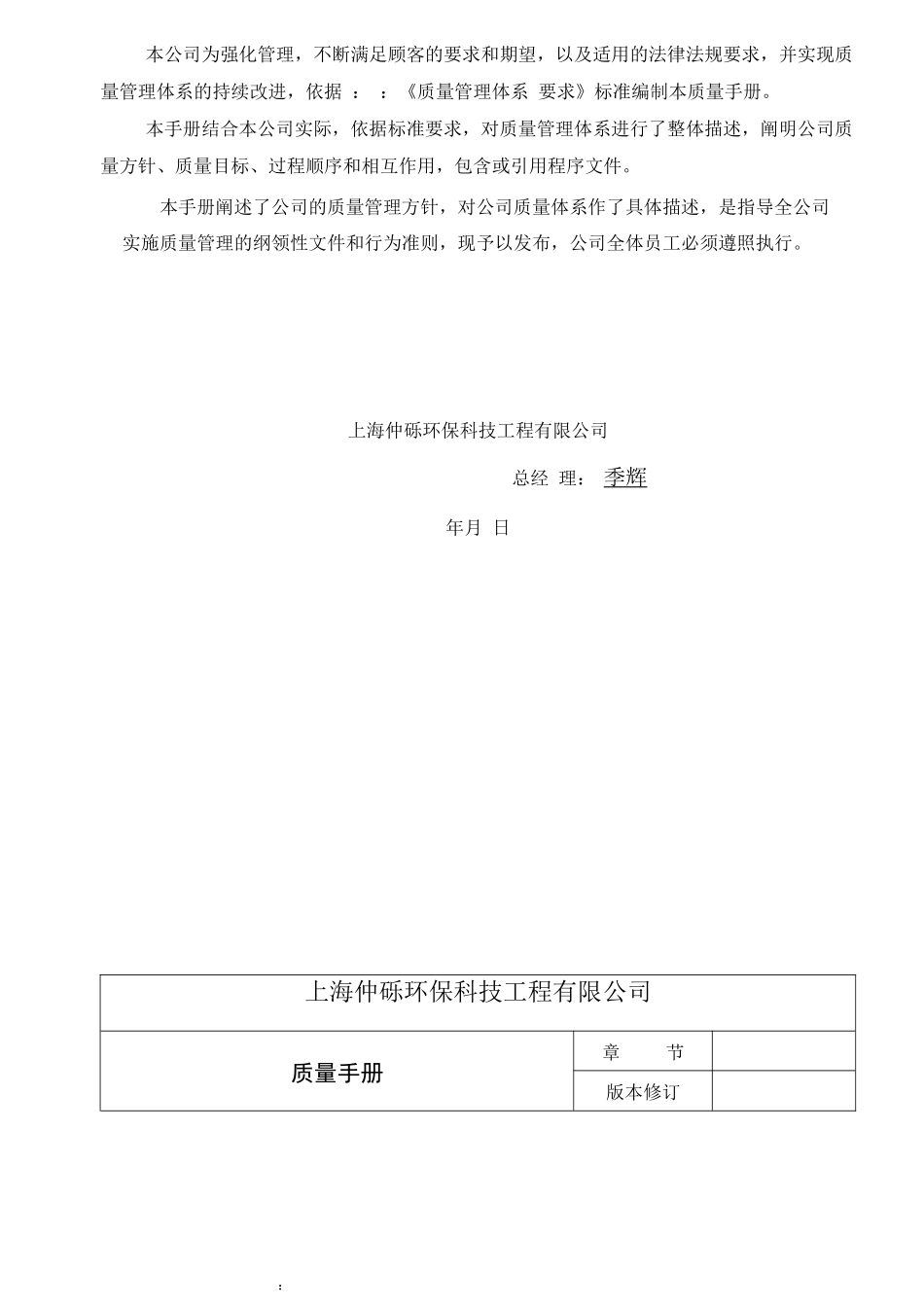 上海XX环保科技工程公司质量管理手册_第2页