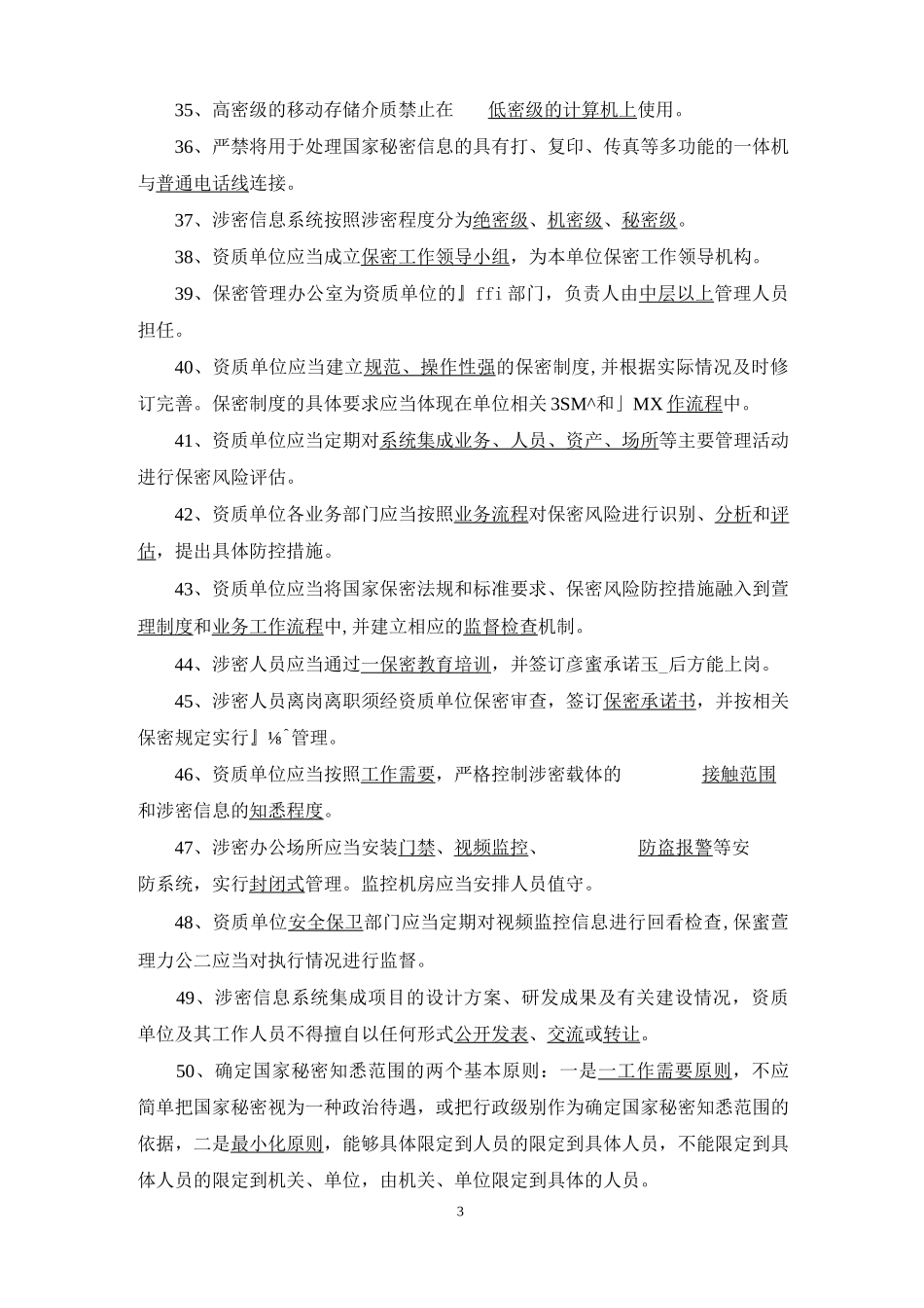 涉密信息系统集成资质保密知识测试题库_第3页