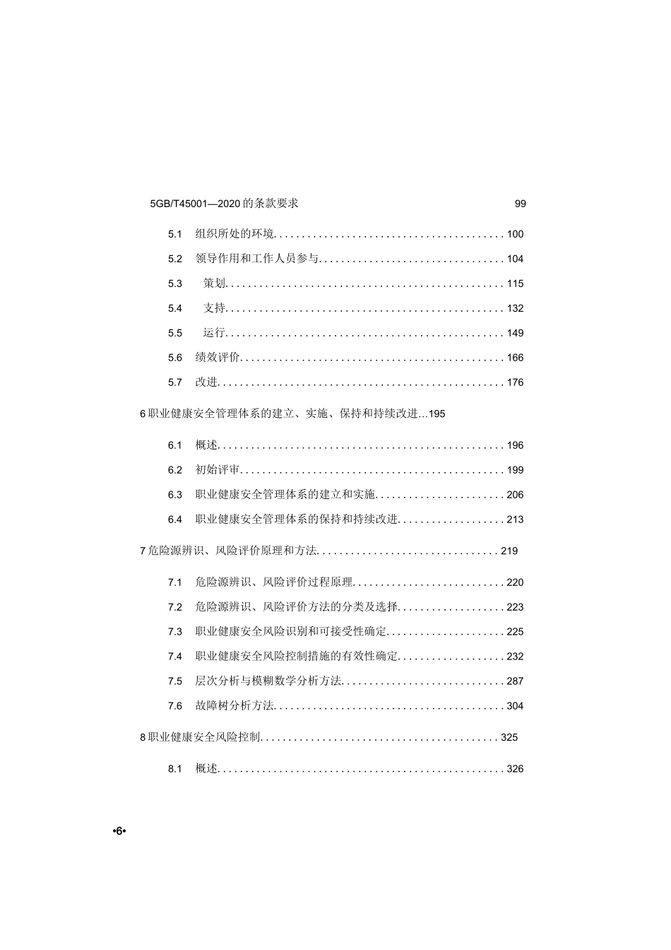 《职业健康安全管理体系要求及使用指南》理解和应用_第3页