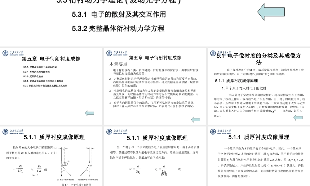 第五章-电子衍射衬度成像