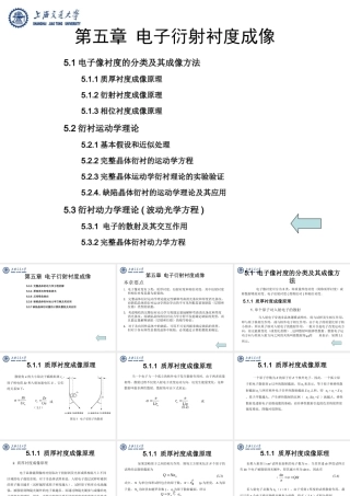 第五章-电子衍射衬度成像