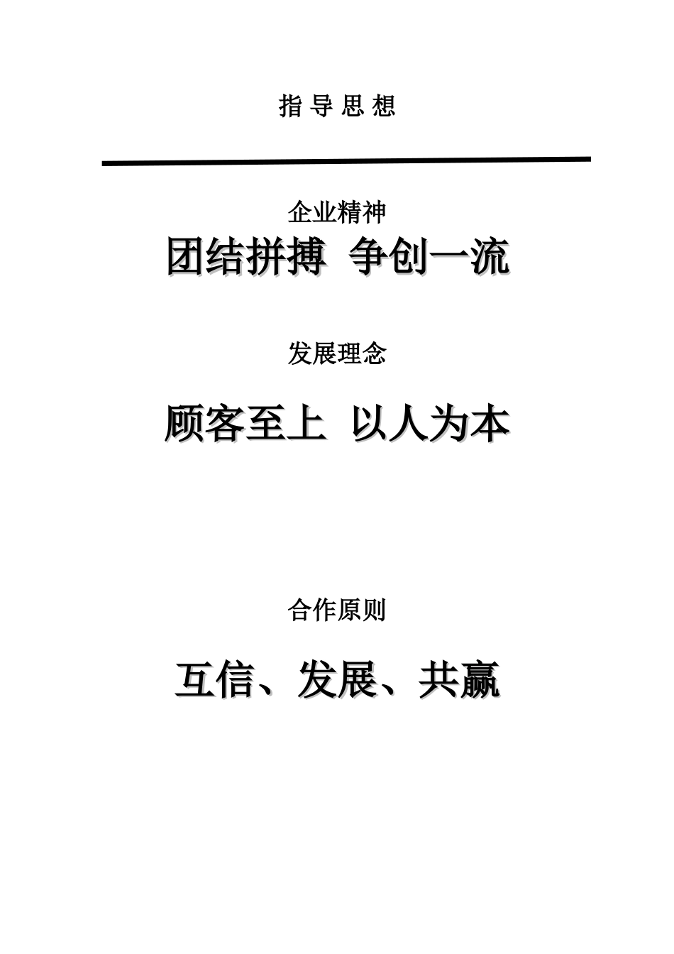 学校食堂经营方案-高校食堂经营-食堂经营策划书_第2页