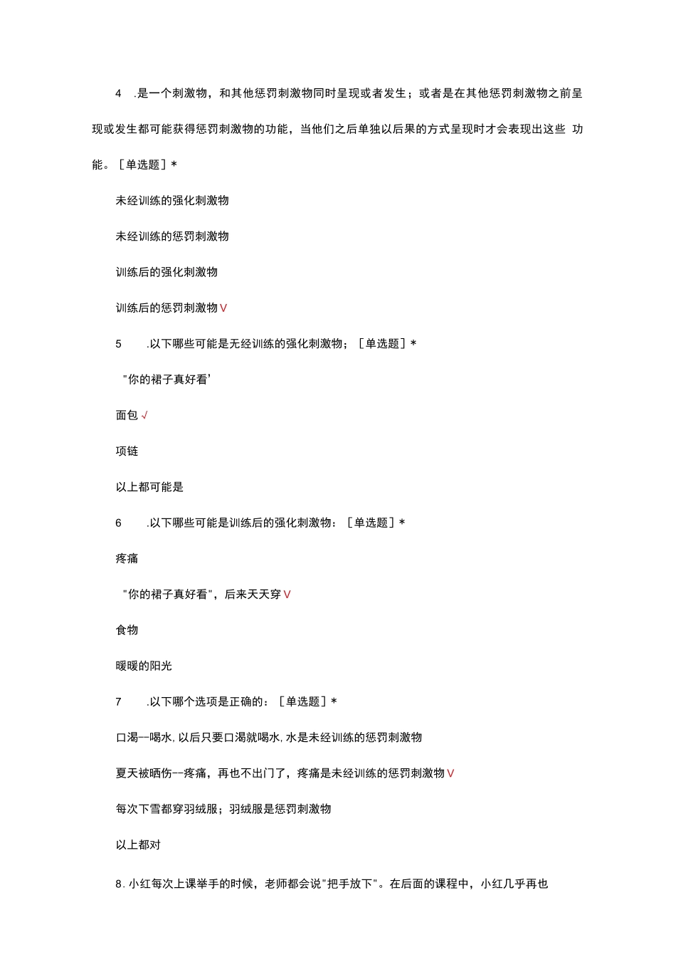 优质aba应用行为分析考试题题库及答案_第2页