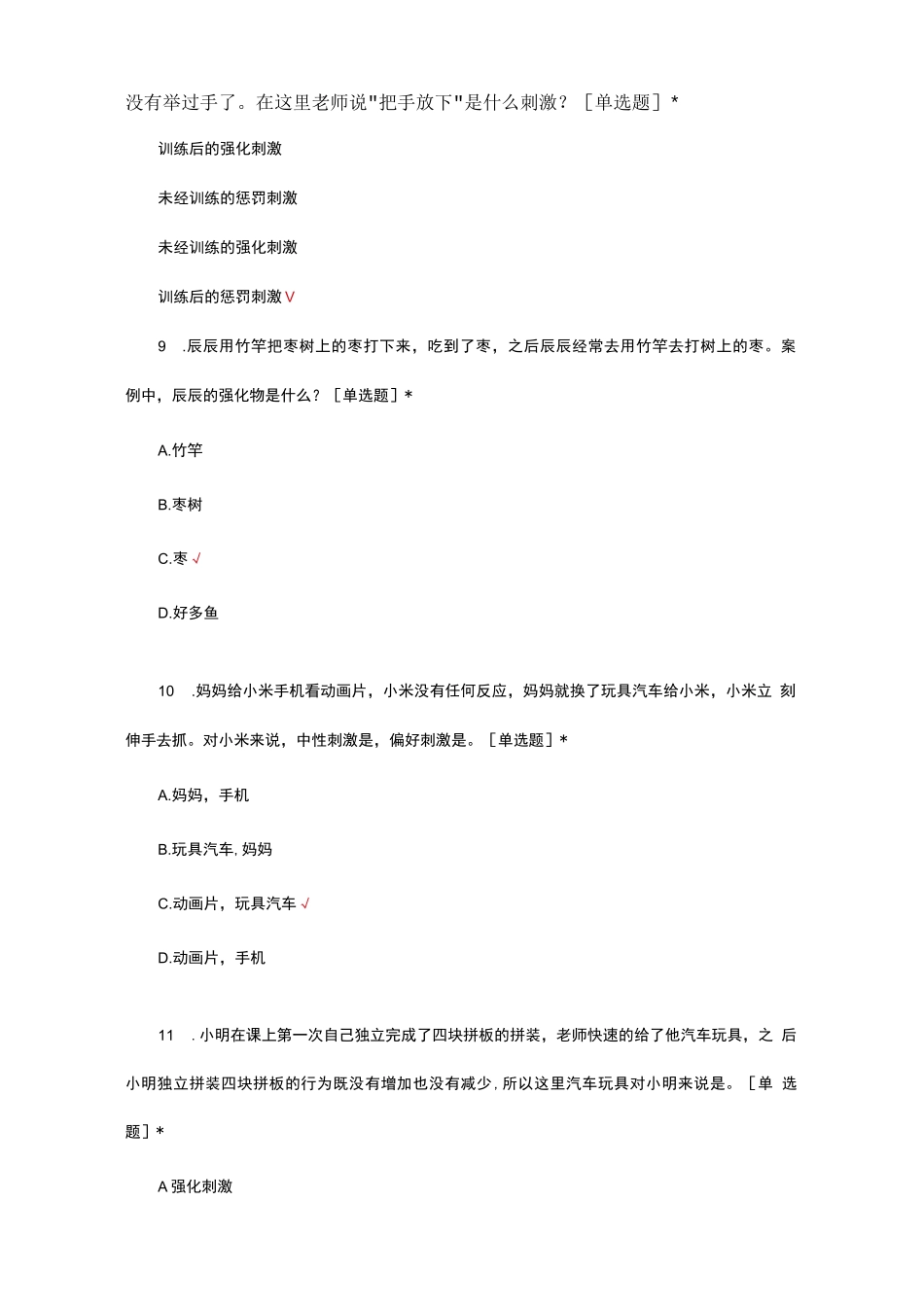 优质aba应用行为分析考试题题库及答案_第3页