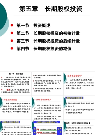 长期股权投资