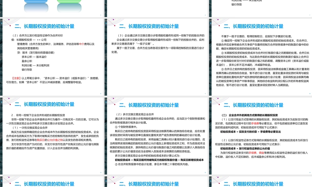 长期股权投资最新课件