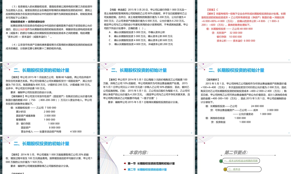 长期股权投资最新课件
