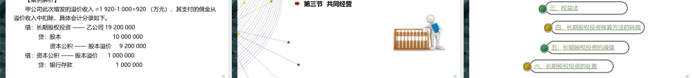 长期股权投资最新课件