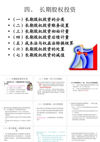中级财务会计——长期股权投资