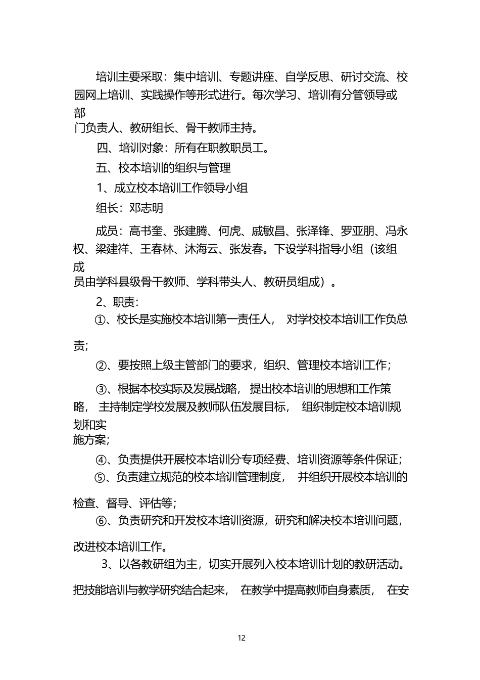 小学校本培训实施方案_第2页