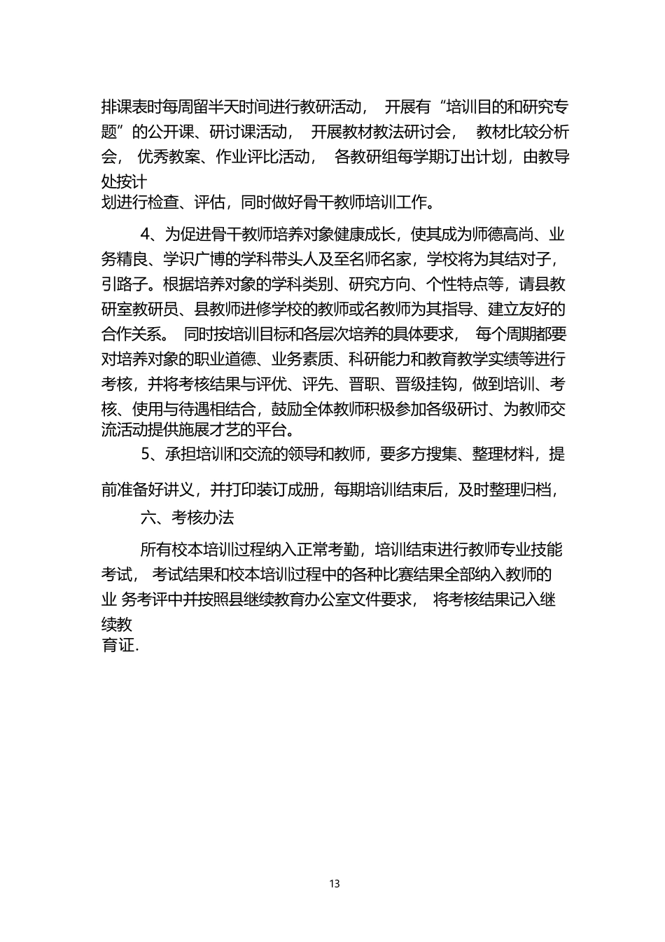 小学校本培训实施方案_第3页