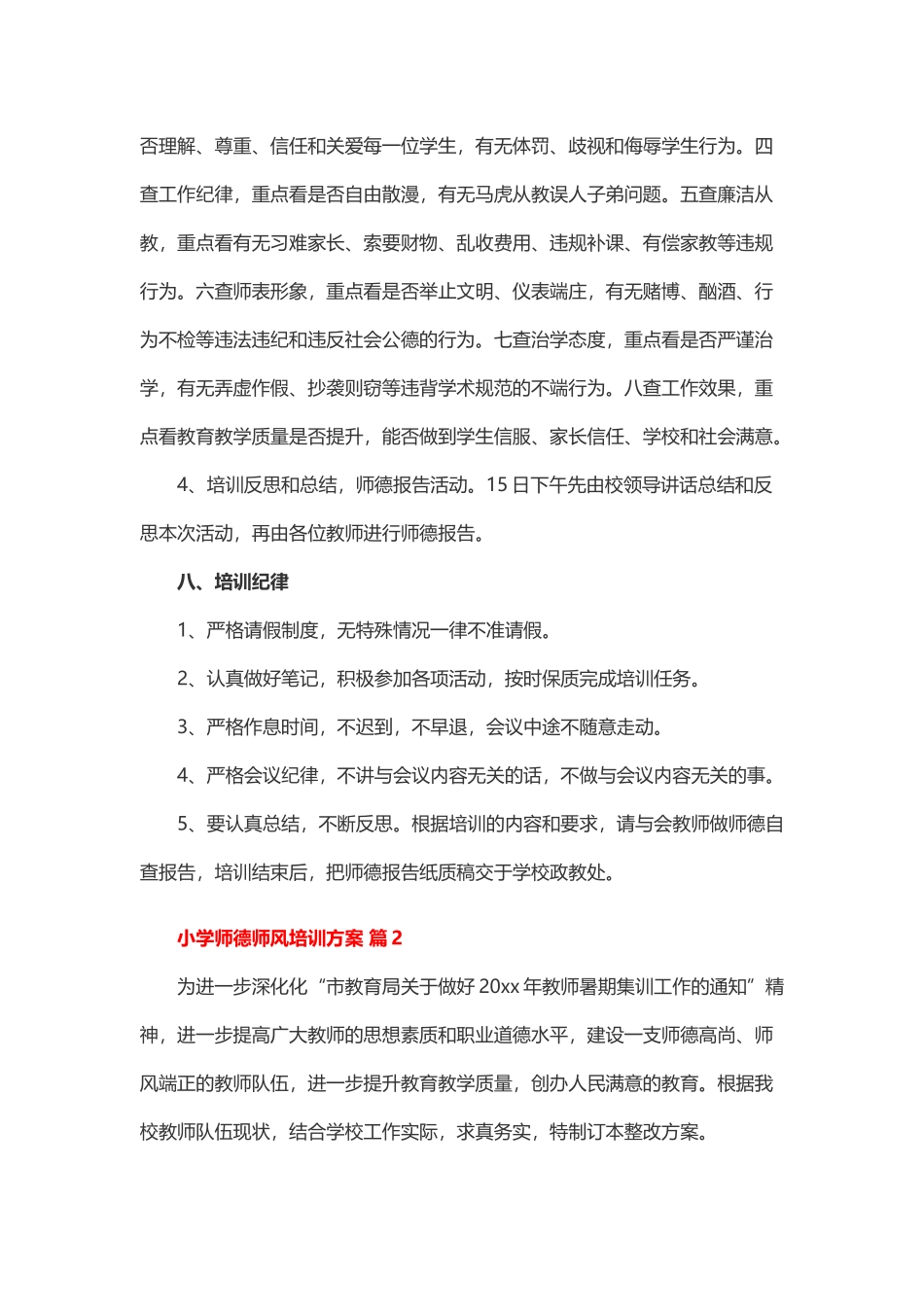 小学师德师风培训方案_第3页