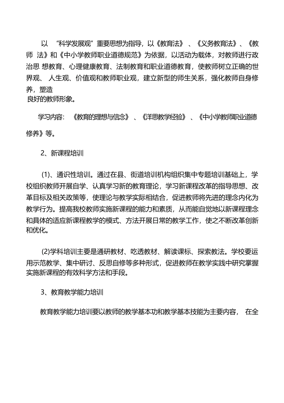 小学青年教师培训方案范文五篇_第2页