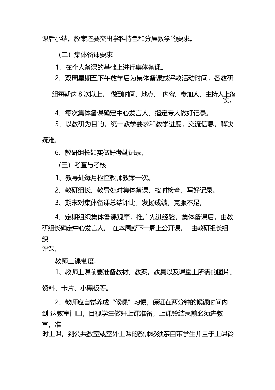 教师备课上课作业布置及批改听评课业务学习制度_第3页