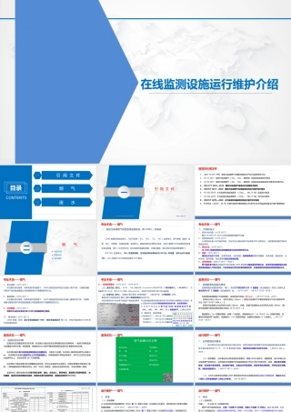 CEMS在线监测设施运行维护培训