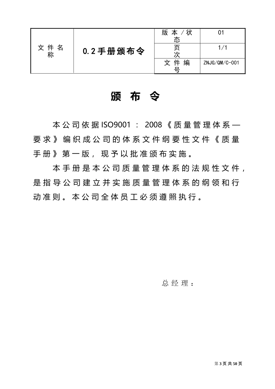 《质量手册》完整_第3页