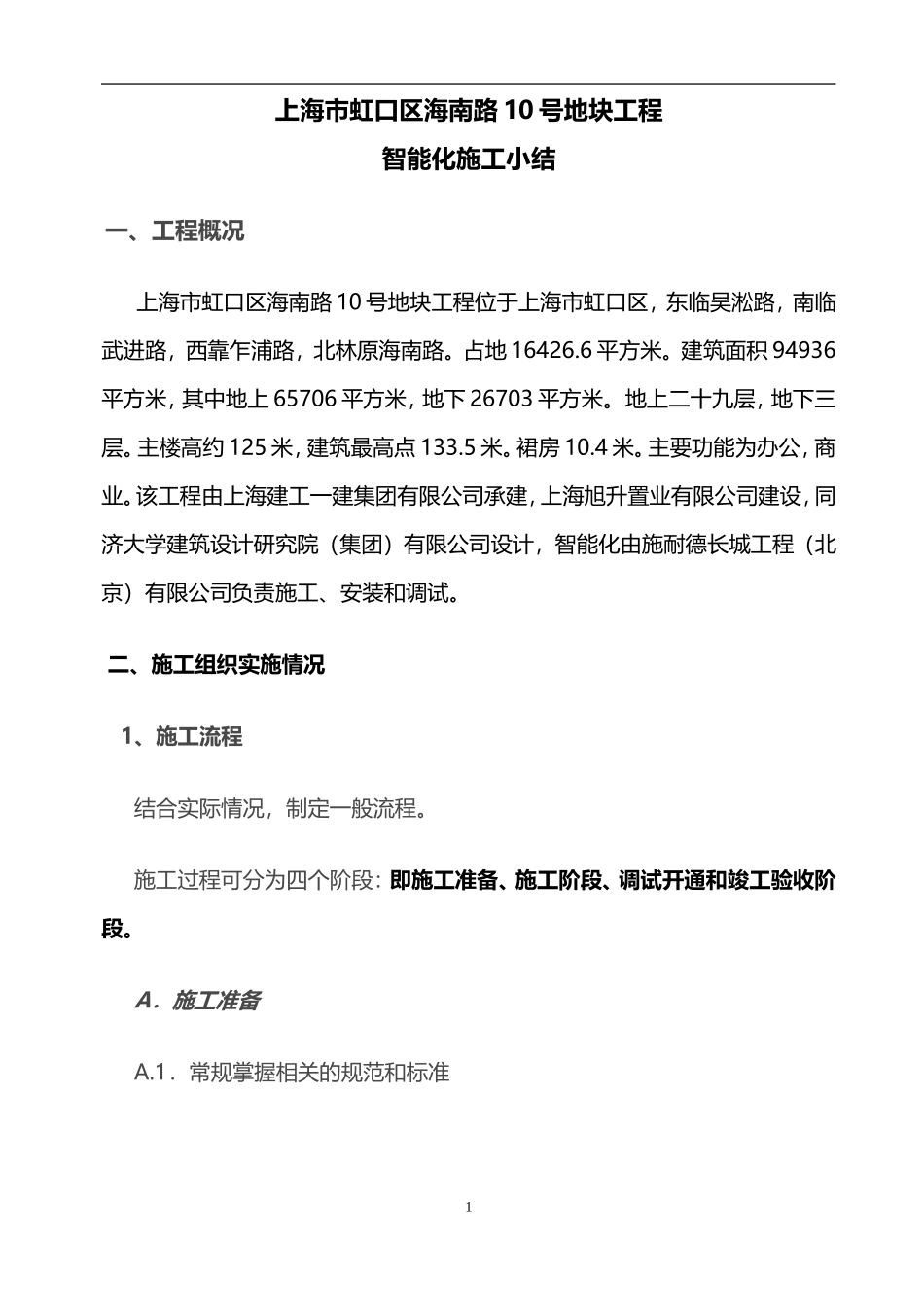 智能化施工小结(一)_第1页
