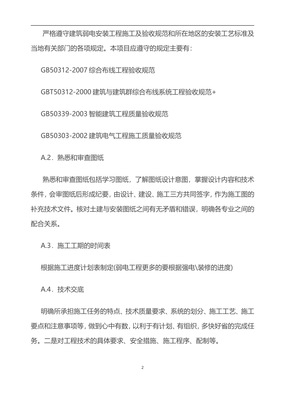 智能化施工小结(一)_第2页