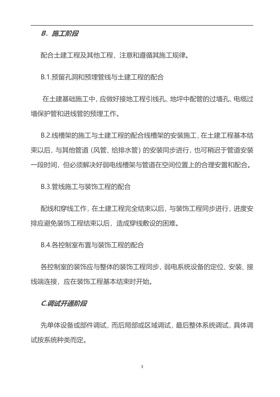 智能化施工小结(一)_第3页