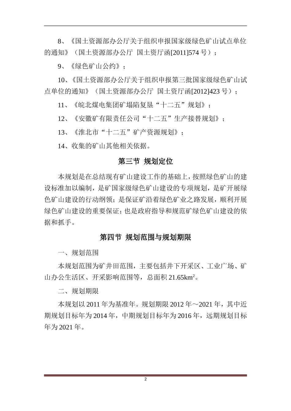 绿色矿山建设规划完整_第3页