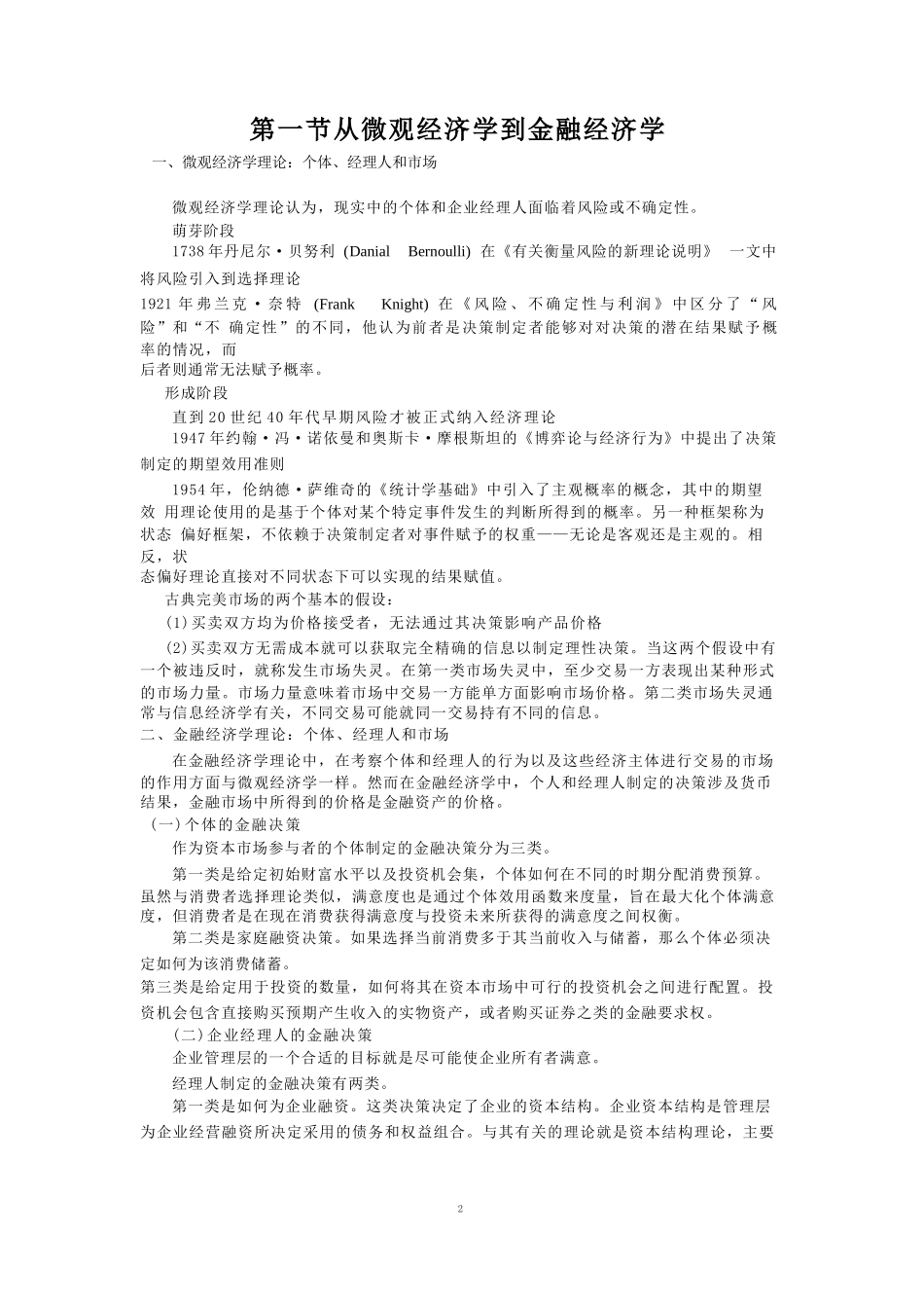 金融经济学教案_第2页