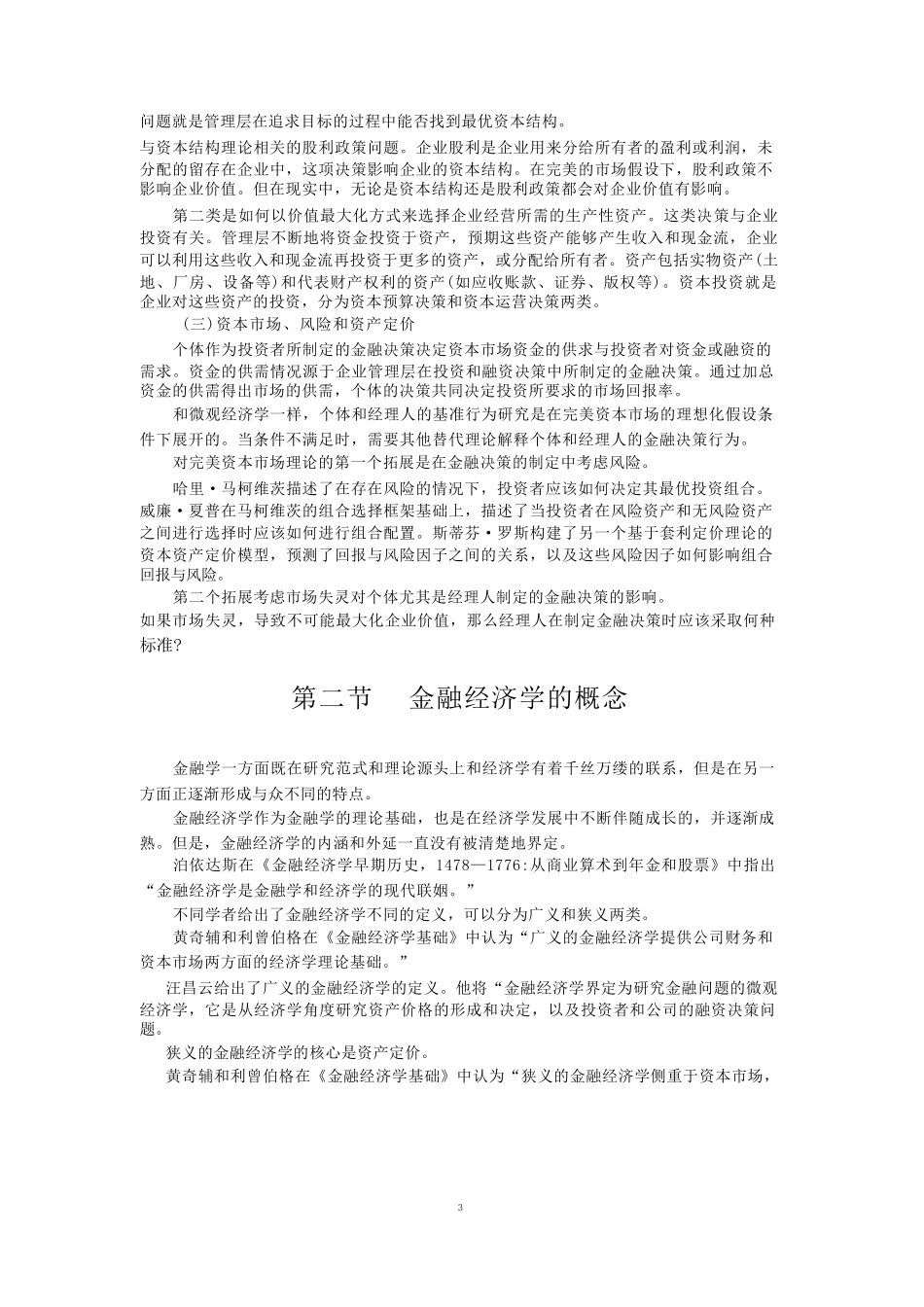 金融经济学教案_第3页