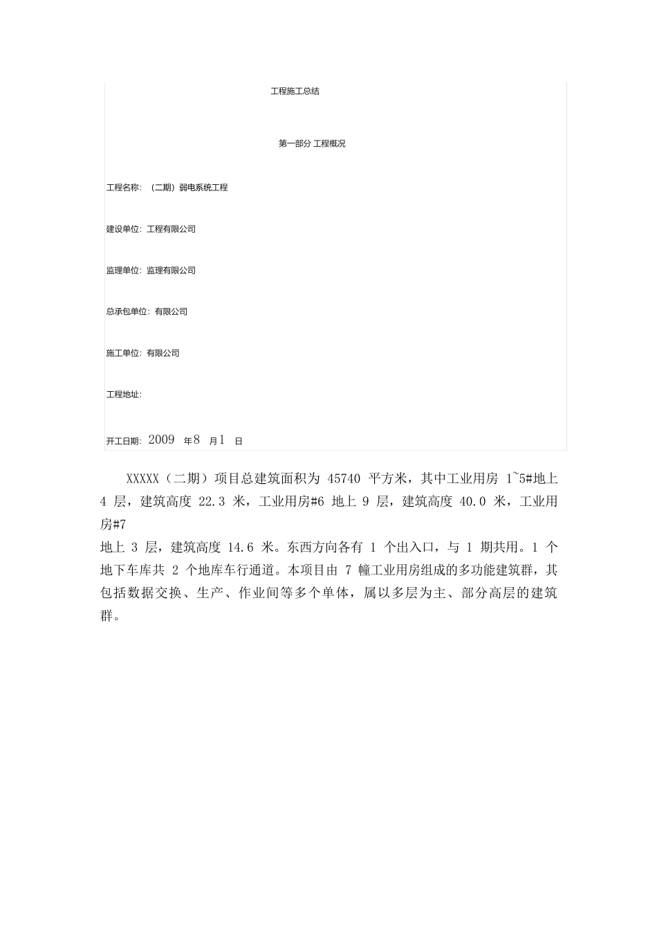 弱电系统施工总结_第1页