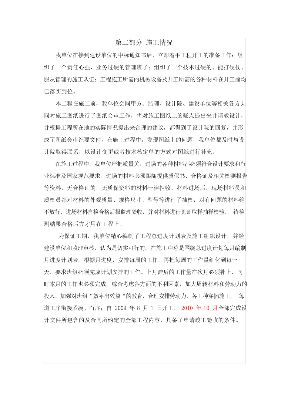 弱电系统施工总结_第2页